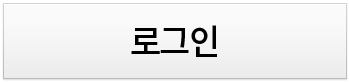 로그인